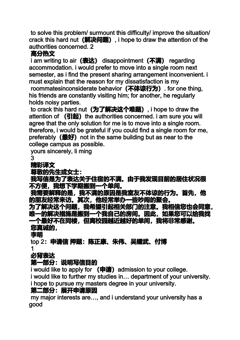 作文范文之吴耀武六级作文_第2页