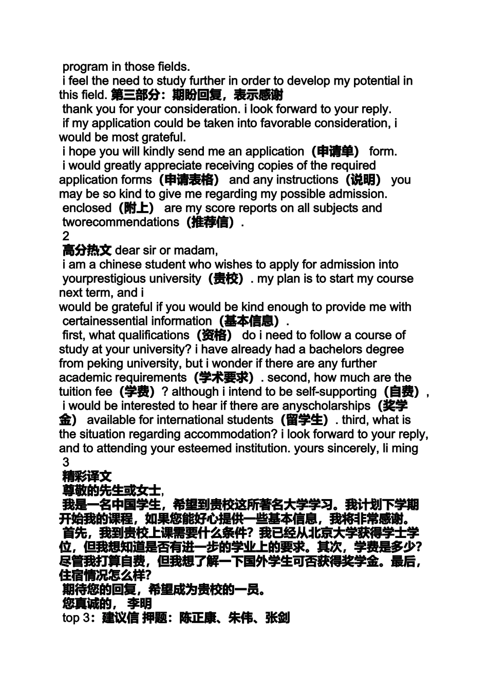 作文范文之吴耀武六级作文_第3页