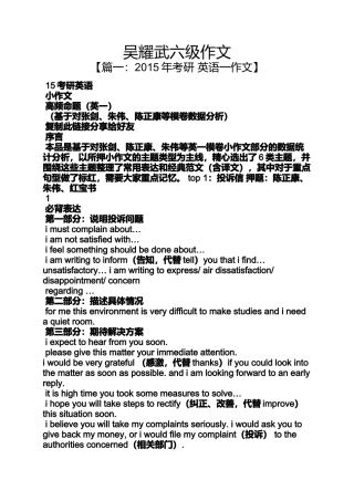 作文范文之吴耀武六级作文