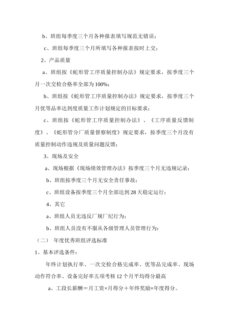 优秀班组评选办法_第2页