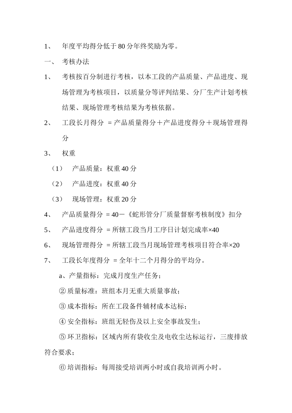 优秀班组评选办法_第3页