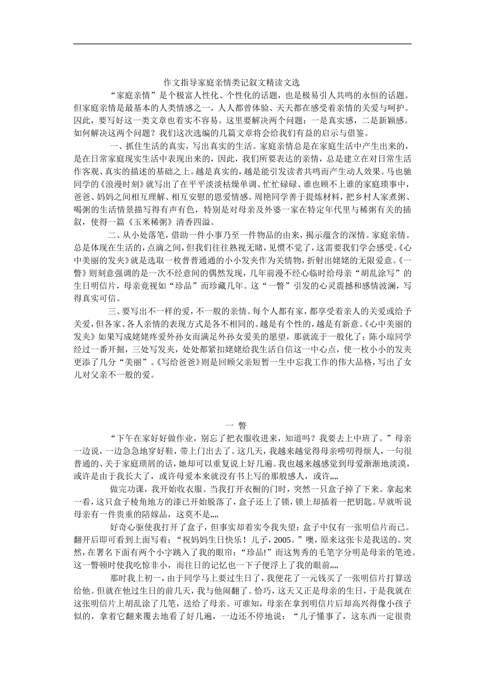 作文指导家庭亲情类记叙文精读文选_第1页