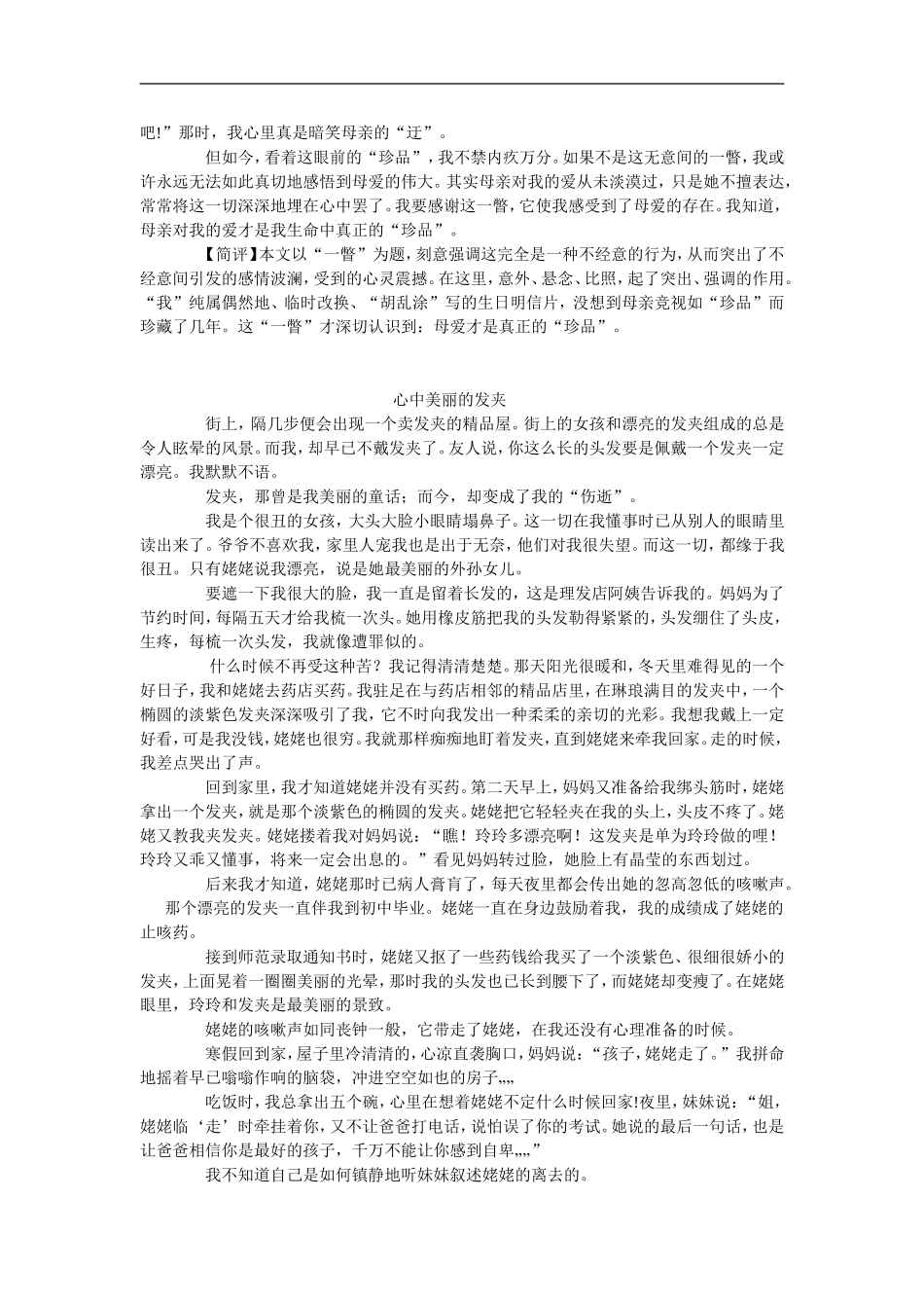 作文指导家庭亲情类记叙文精读文选_第2页