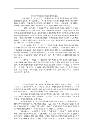 作文指导家庭亲情类记叙文精读文选