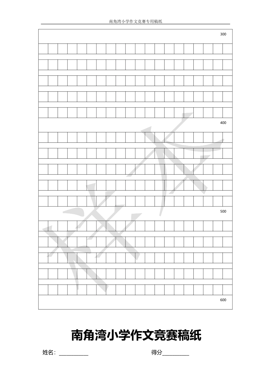 作文格子纸下载(800字)_第2页
