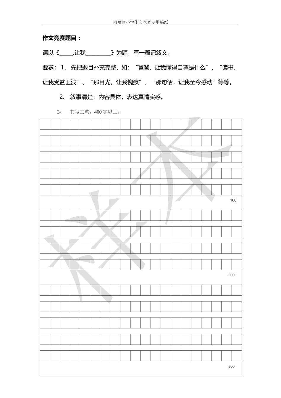 作文格子纸下载(800字)_第3页
