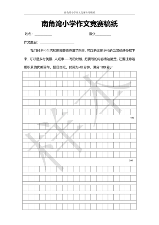 作文格子纸下载(800字)