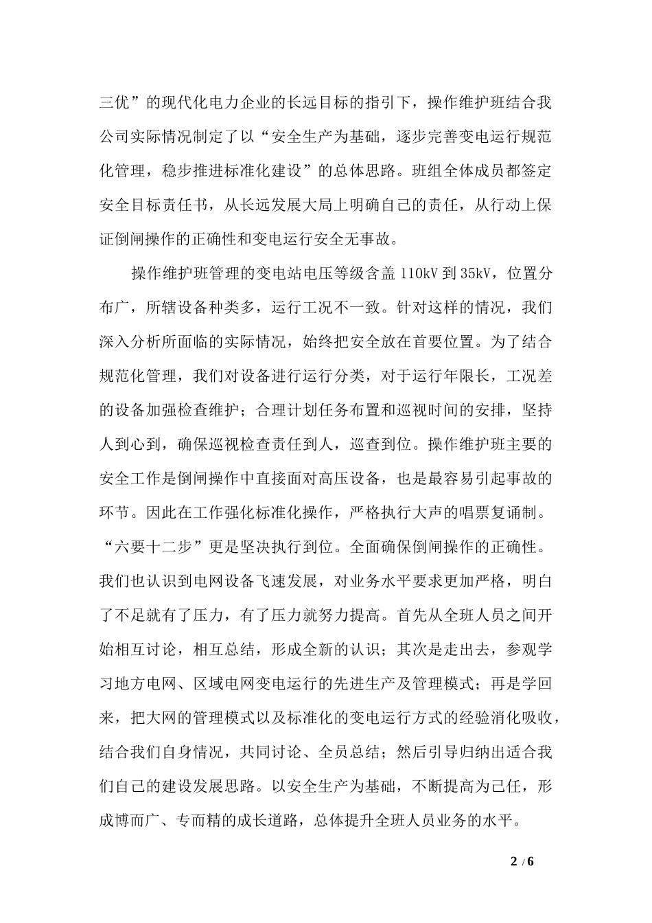 优秀班组申报材料_第2页