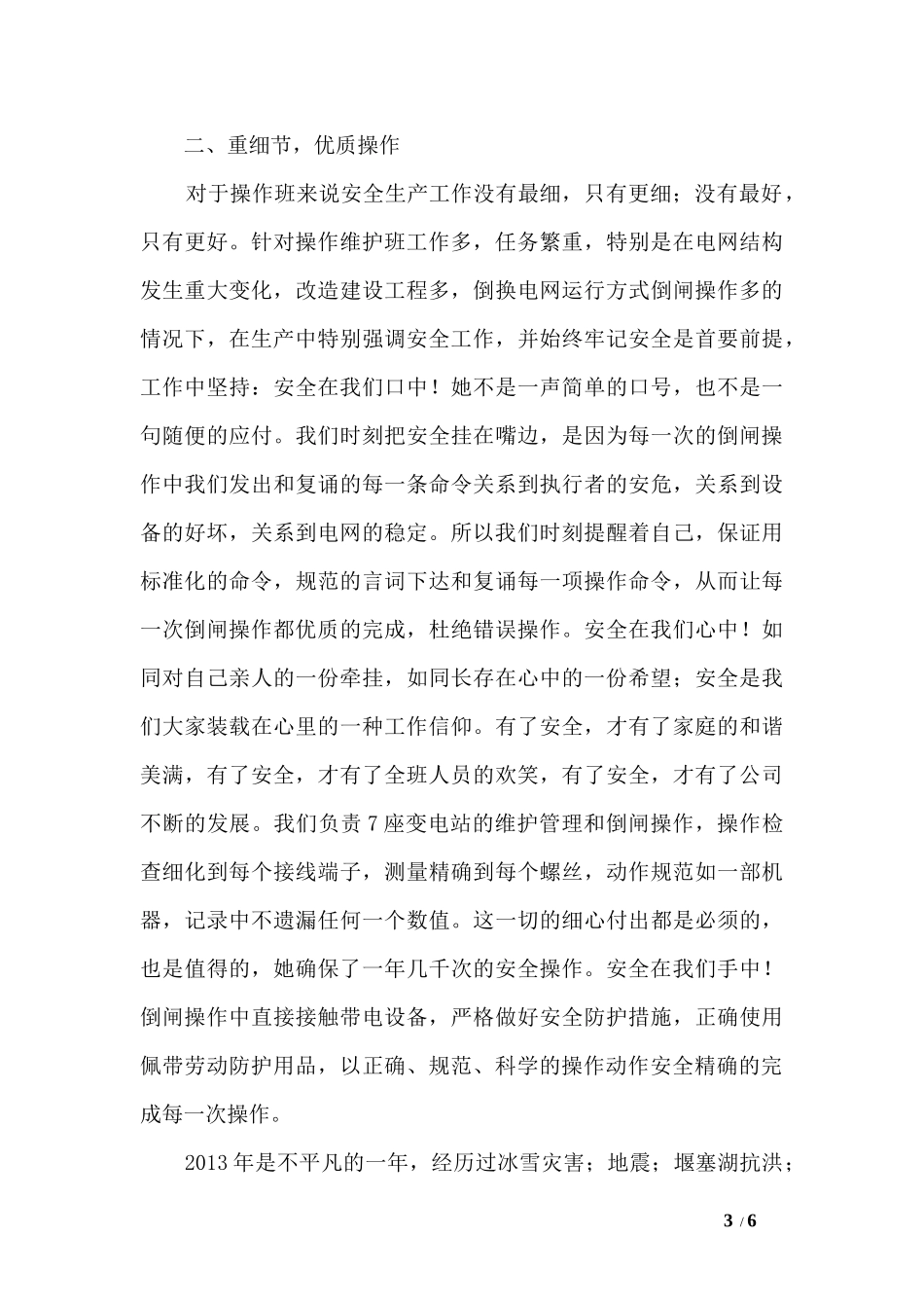 优秀班组申报材料_第3页