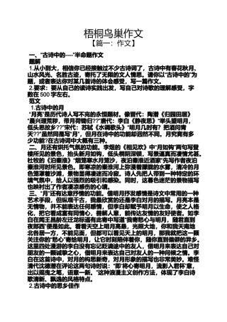 作文范文之梧桐鸟巢作文