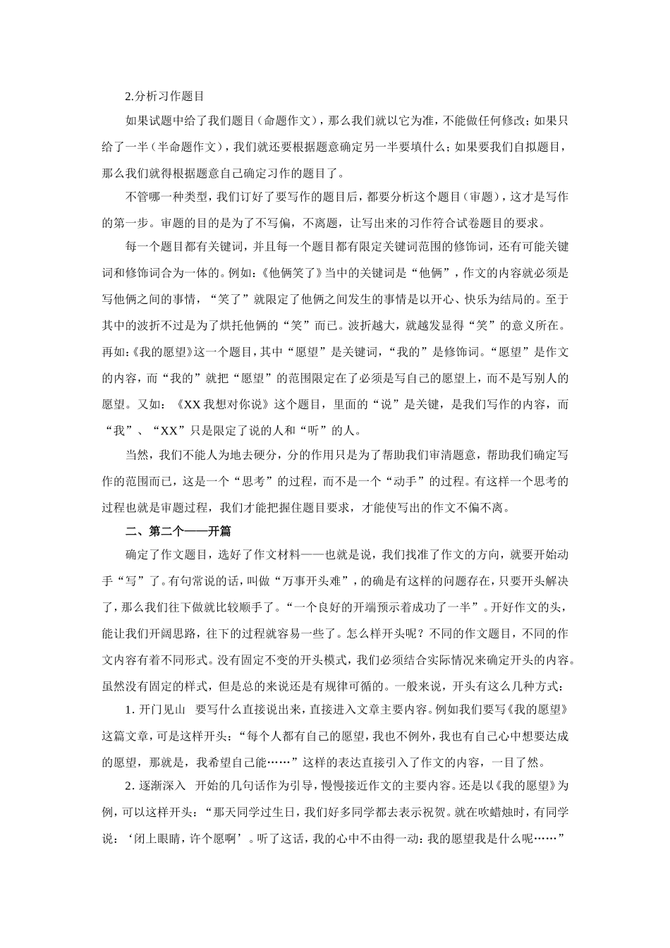 作文的审题、开篇、布局与结尾_第2页