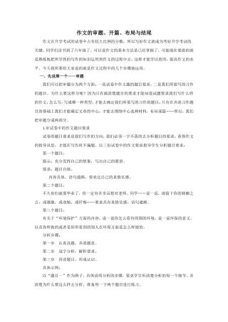 作文的审题、开篇、布局与结尾
