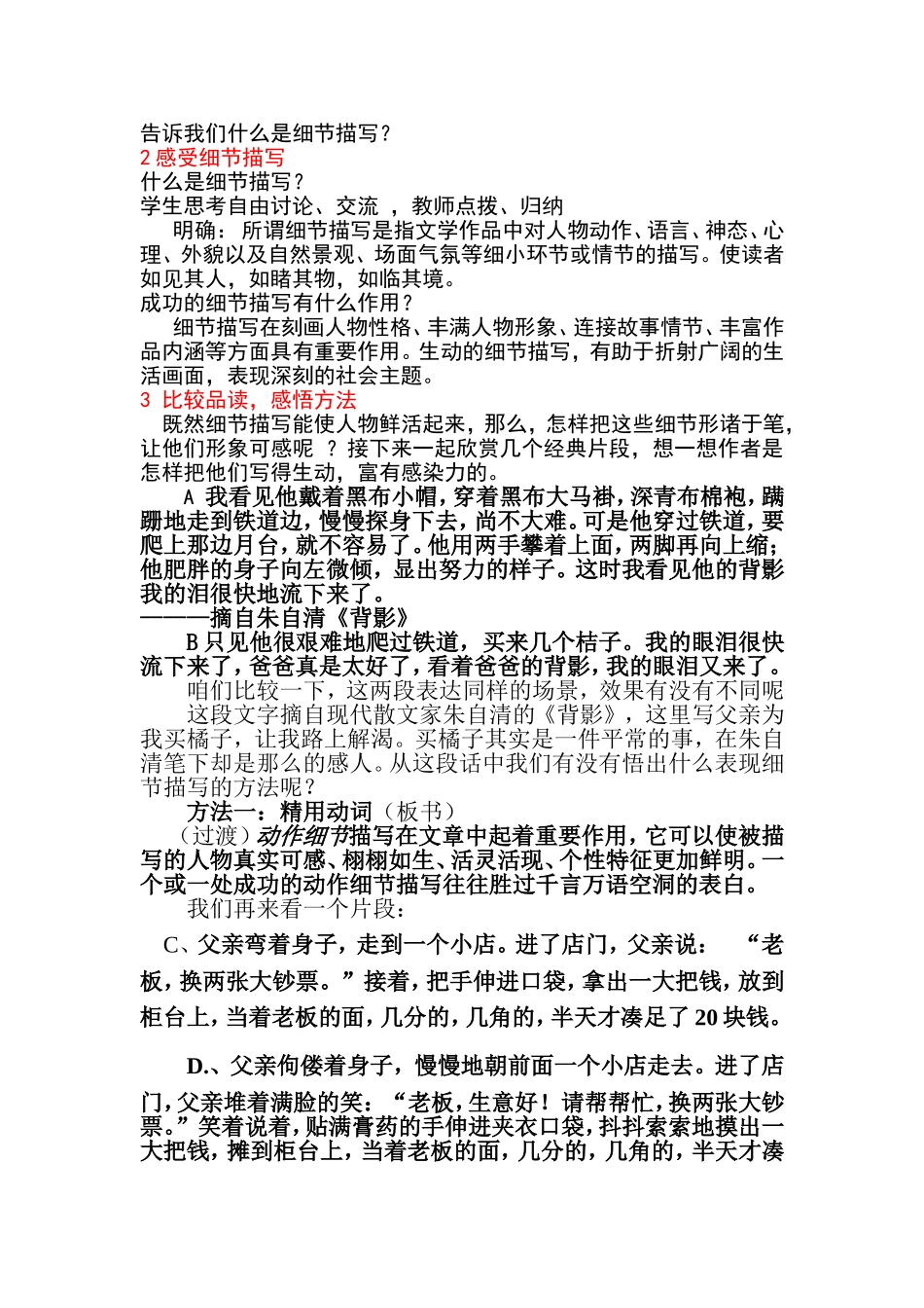 作文指导教案：抓住细节-写活人物_第2页