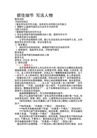 作文指导教案：抓住细节-写活人物