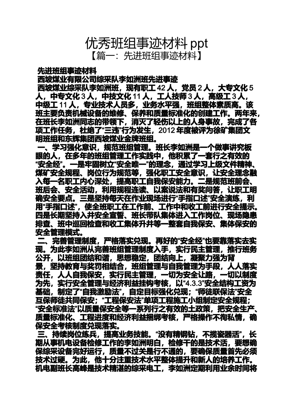 优秀班组事迹材料ppt_第1页