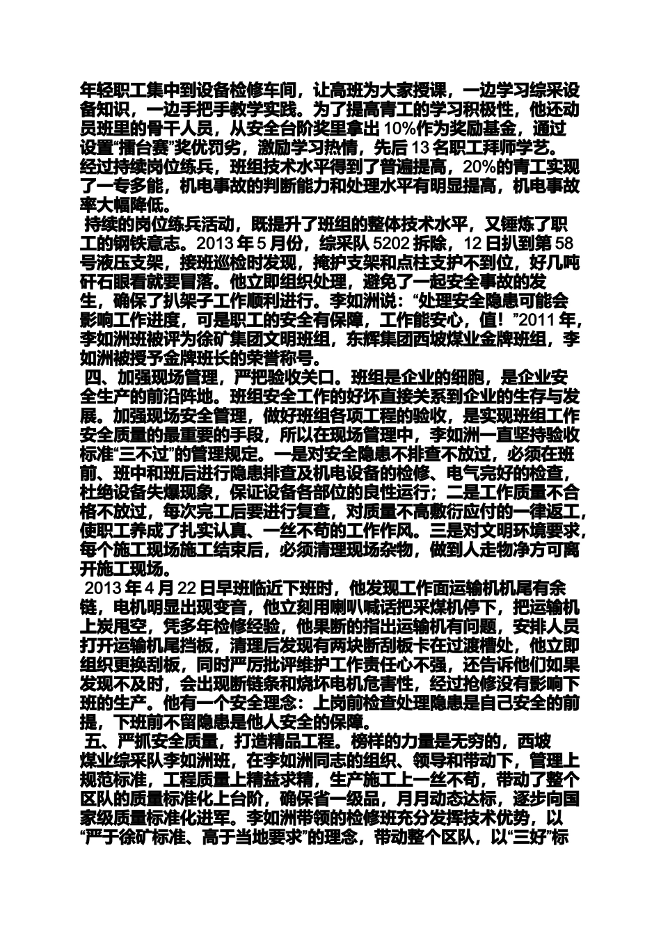 优秀班组事迹材料ppt_第2页