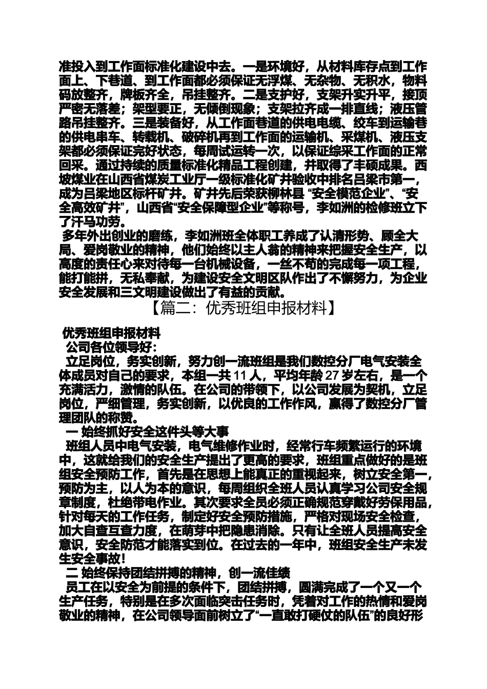 优秀班组事迹材料ppt_第3页