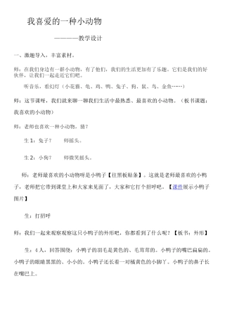 作文公开课：喜爱的一种小动物
