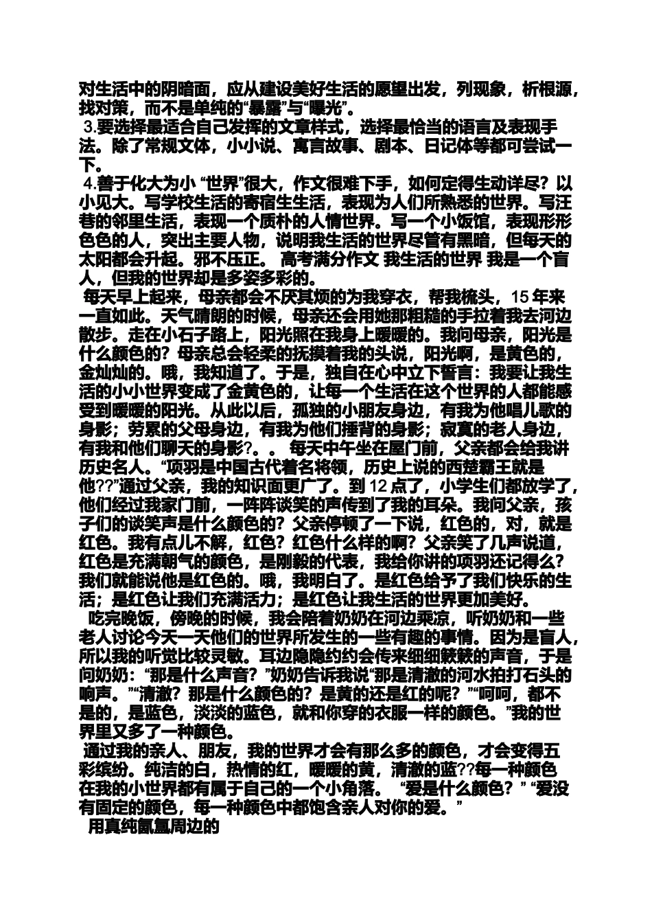作文范文之五百年后的地球作文450字_第2页