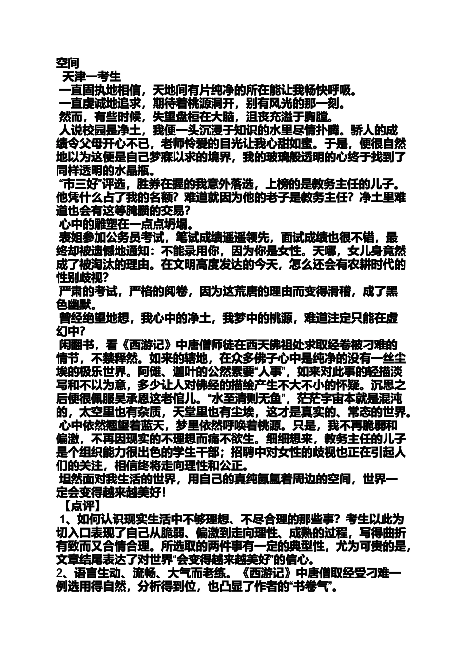 作文范文之五百年后的地球作文450字_第3页