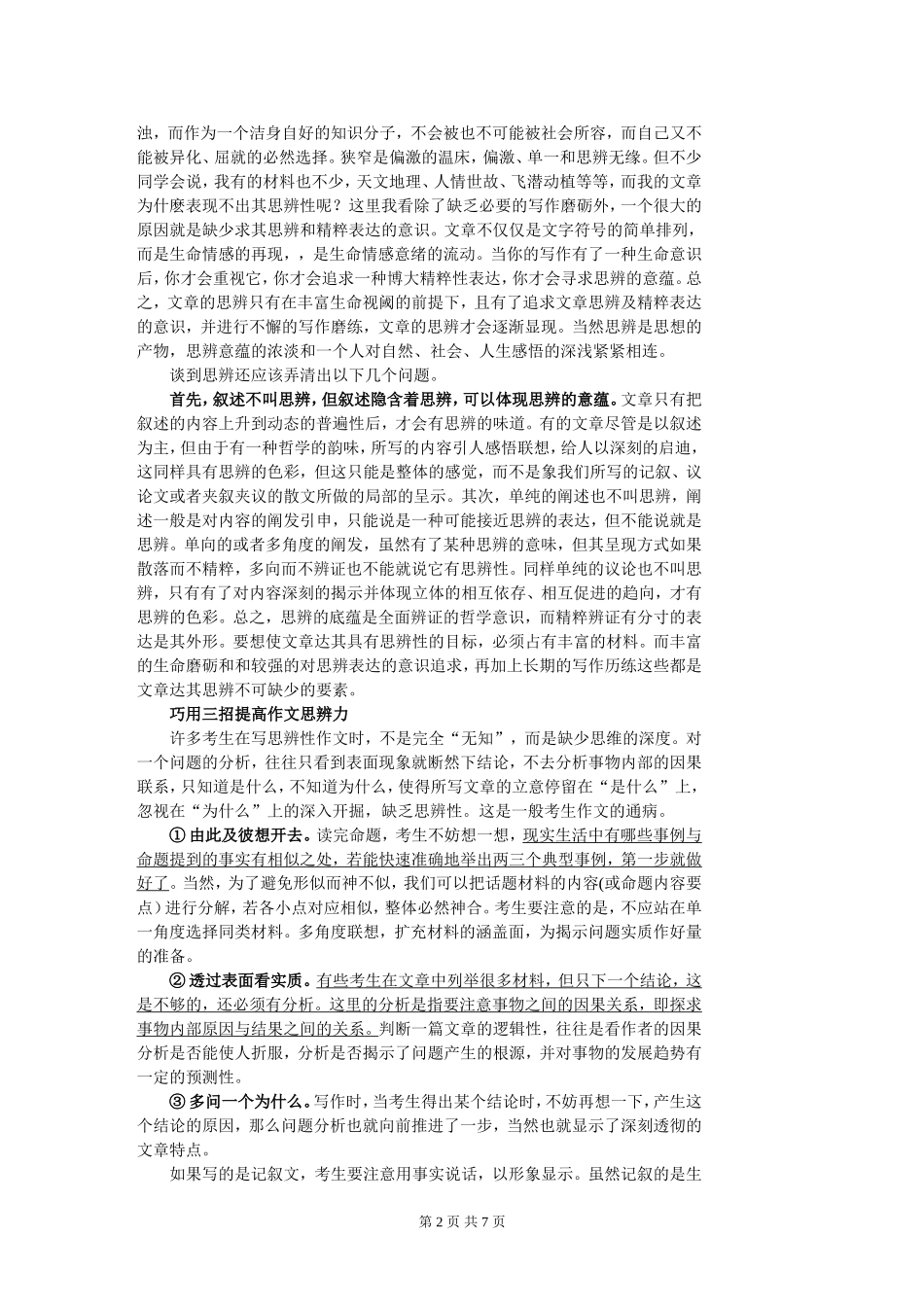 作文的思辨性_第2页