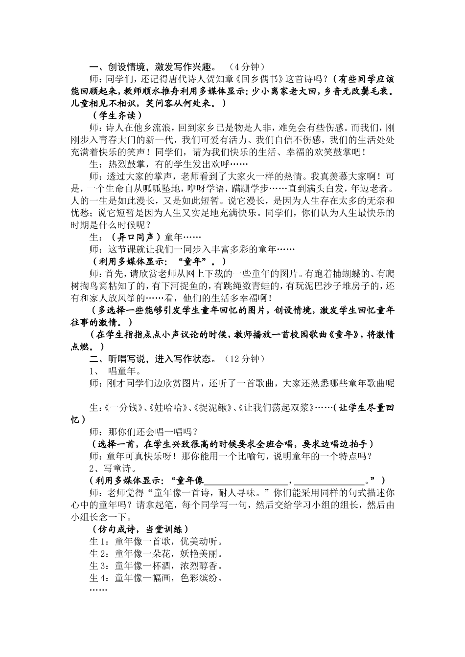 作文指导教案童年故事-(1)-2_第1页