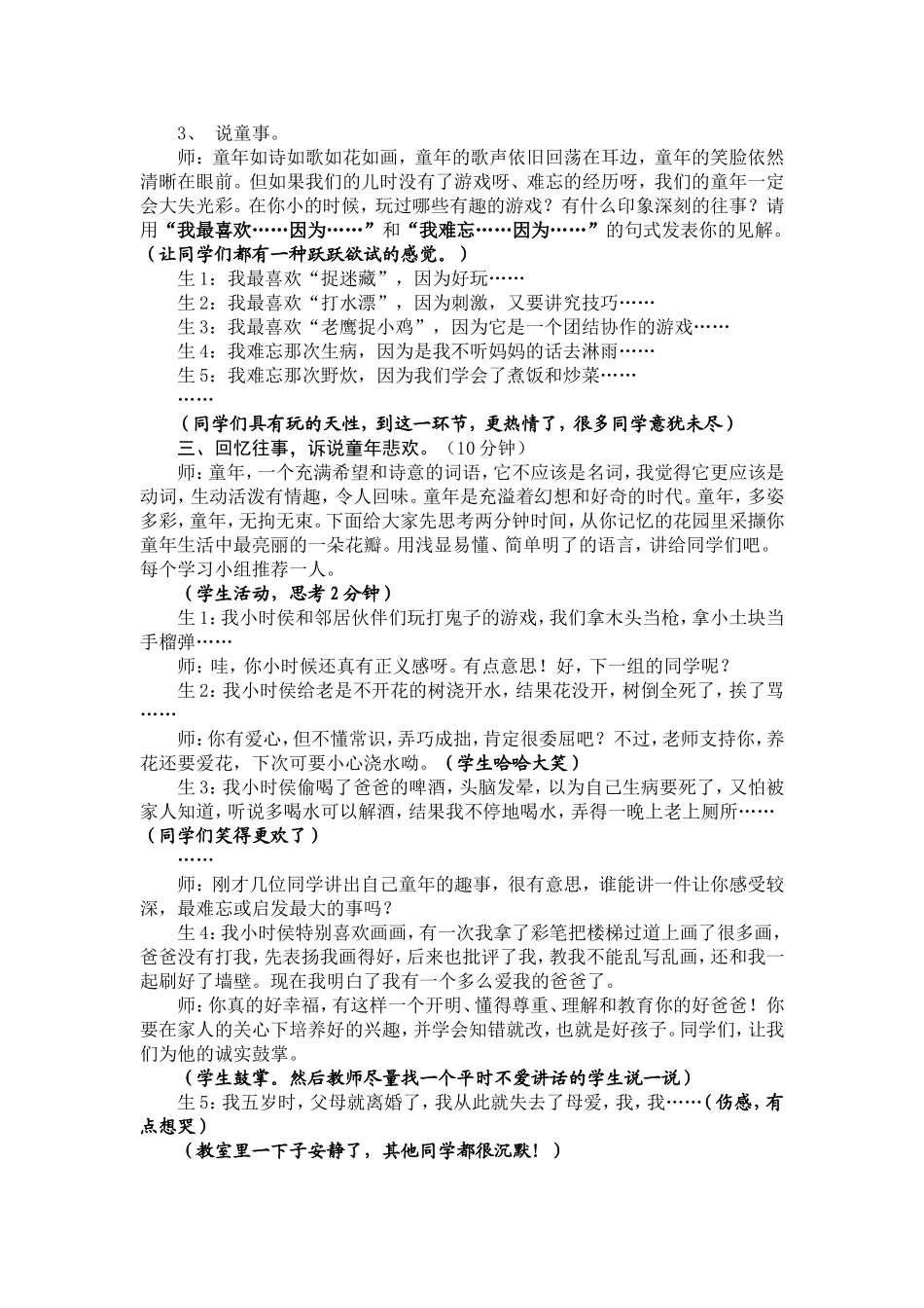作文指导教案童年故事-(1)-2_第2页