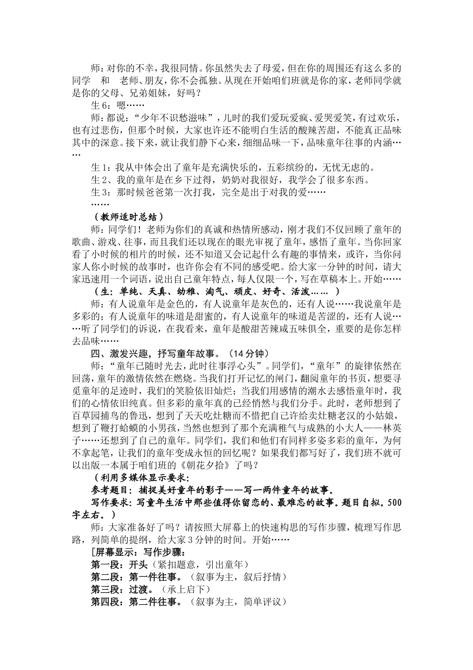 作文指导教案童年故事-(1)-2_第3页
