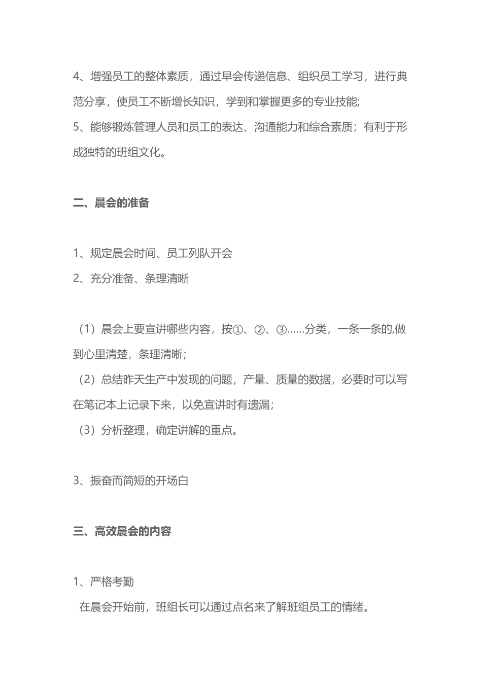 优秀班组早会是如何进行的_第2页