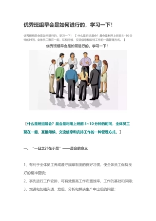 优秀班组早会是如何进行的