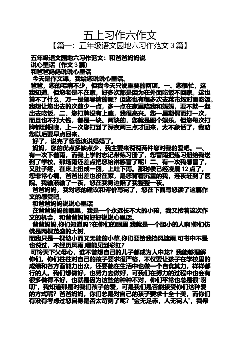 作文范文之五上习作六作文_第1页