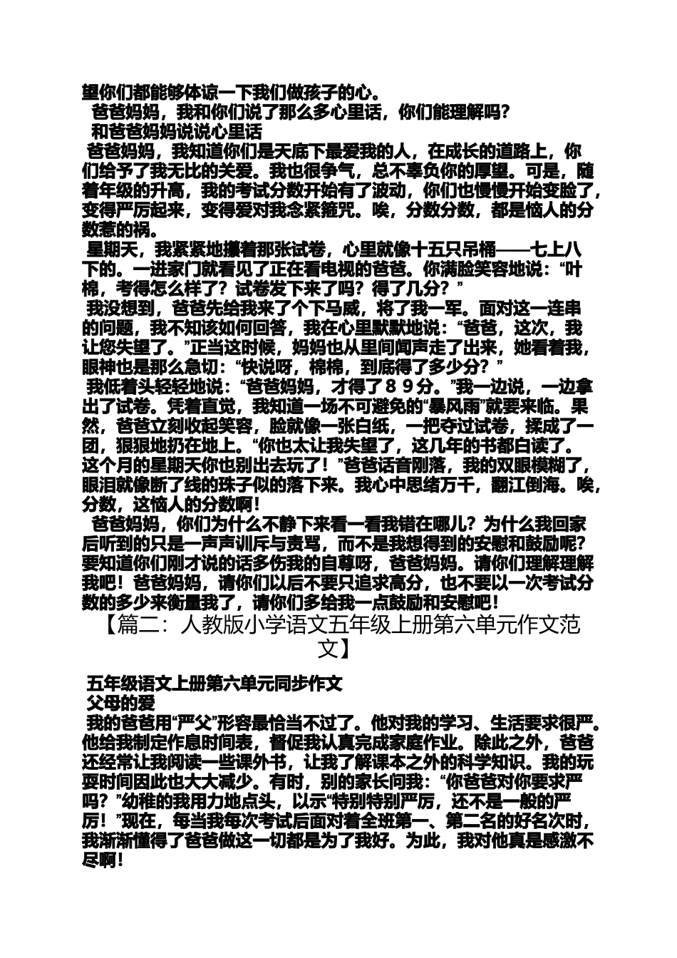 作文范文之五上习作六作文_第2页