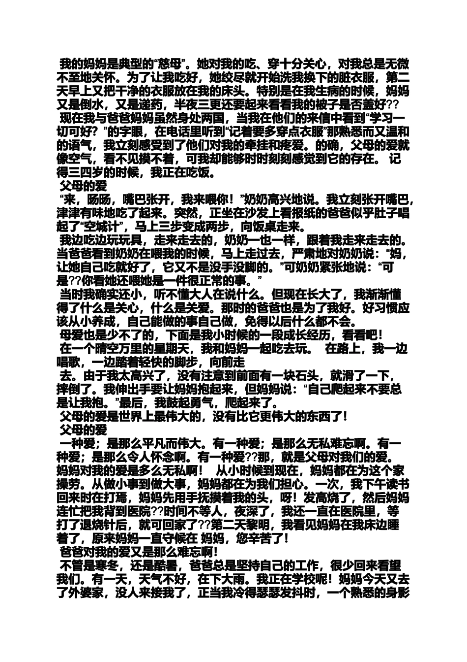 作文范文之五上习作六作文_第3页