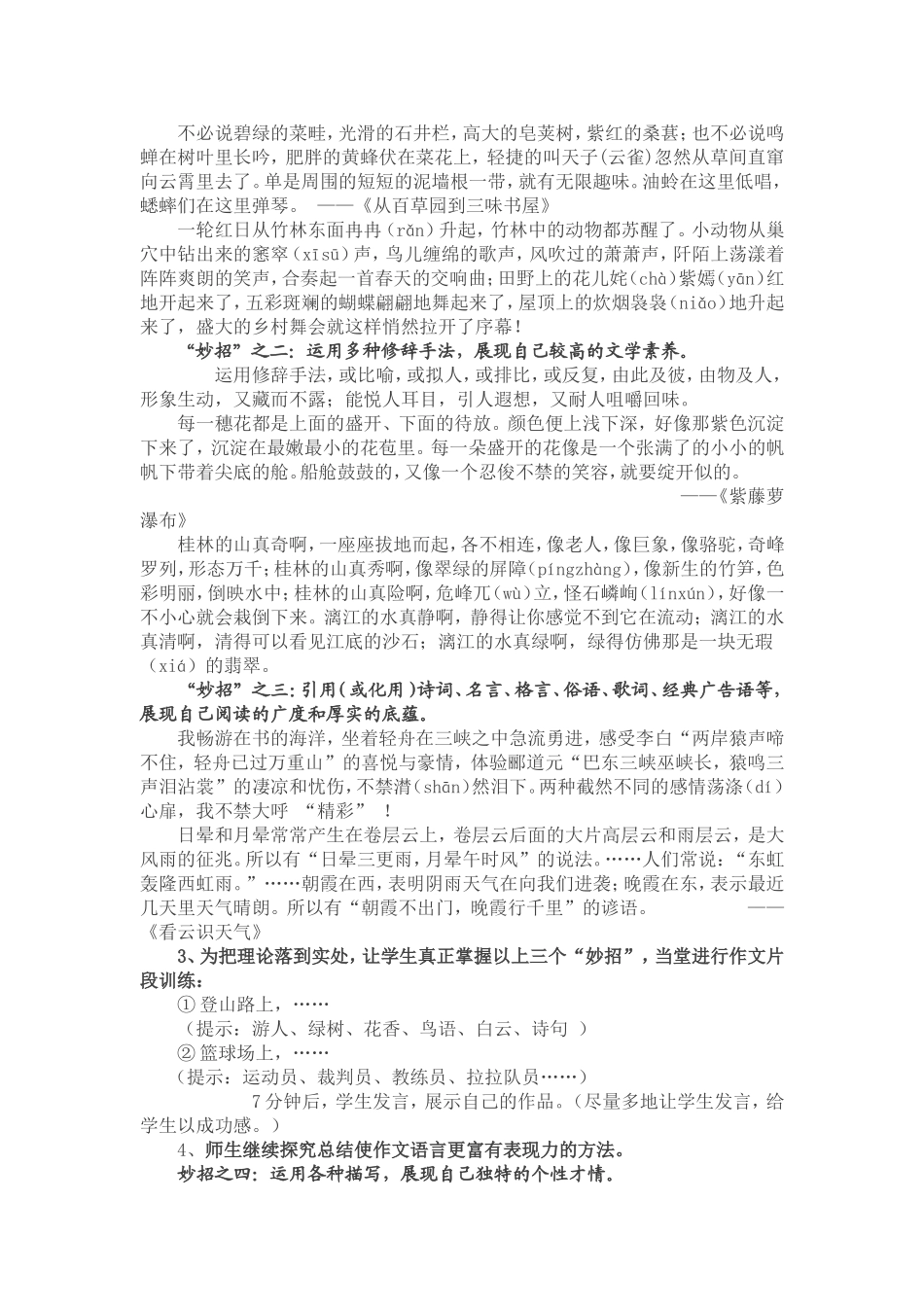 作文指导教学案例_第2页