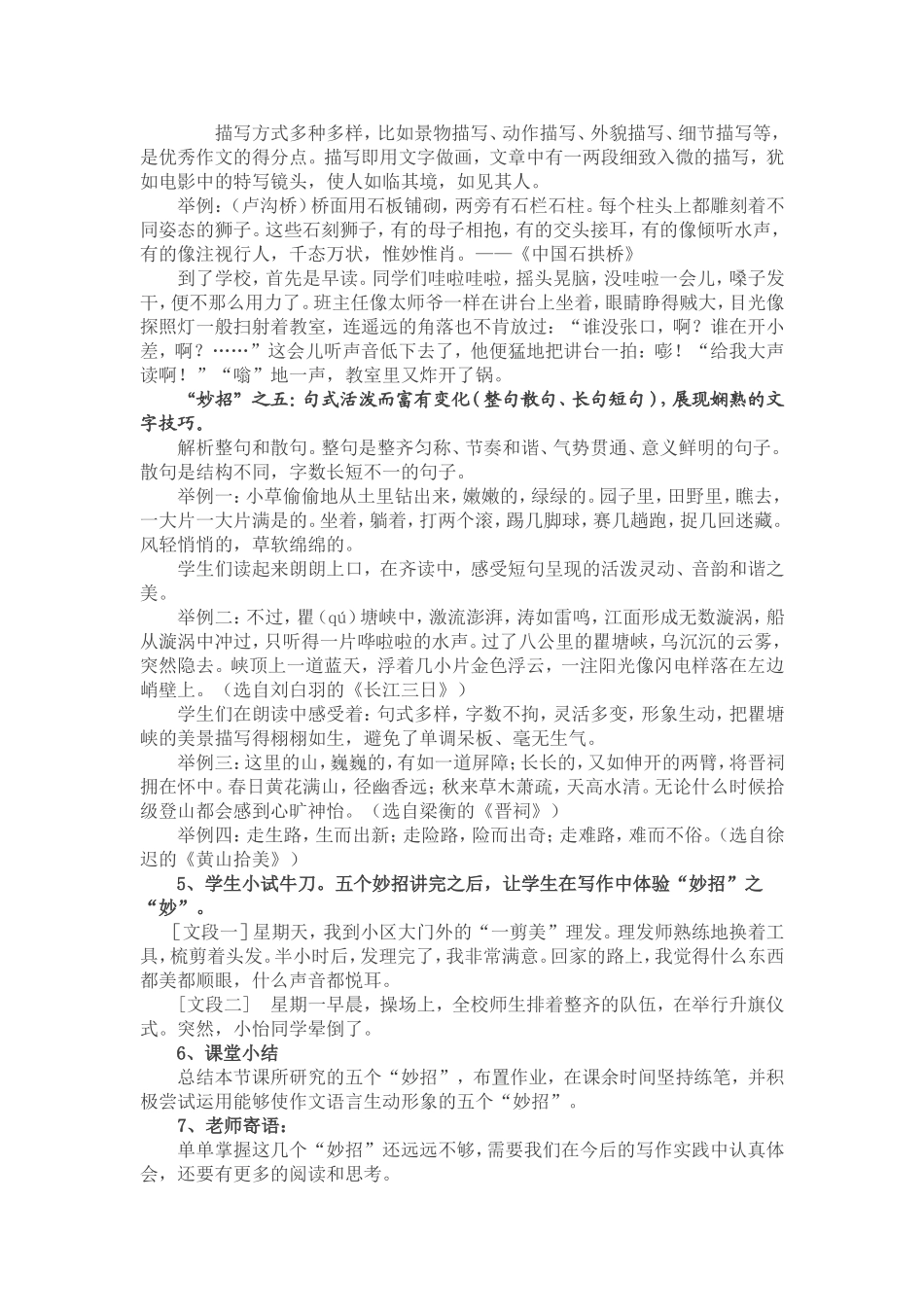 作文指导教学案例_第3页