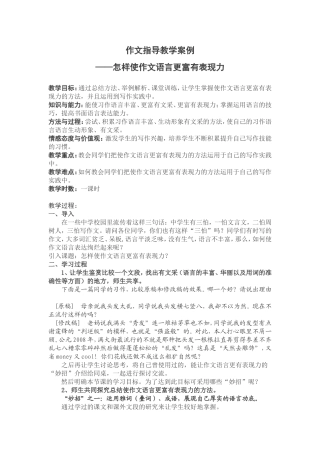 作文指导教学案例