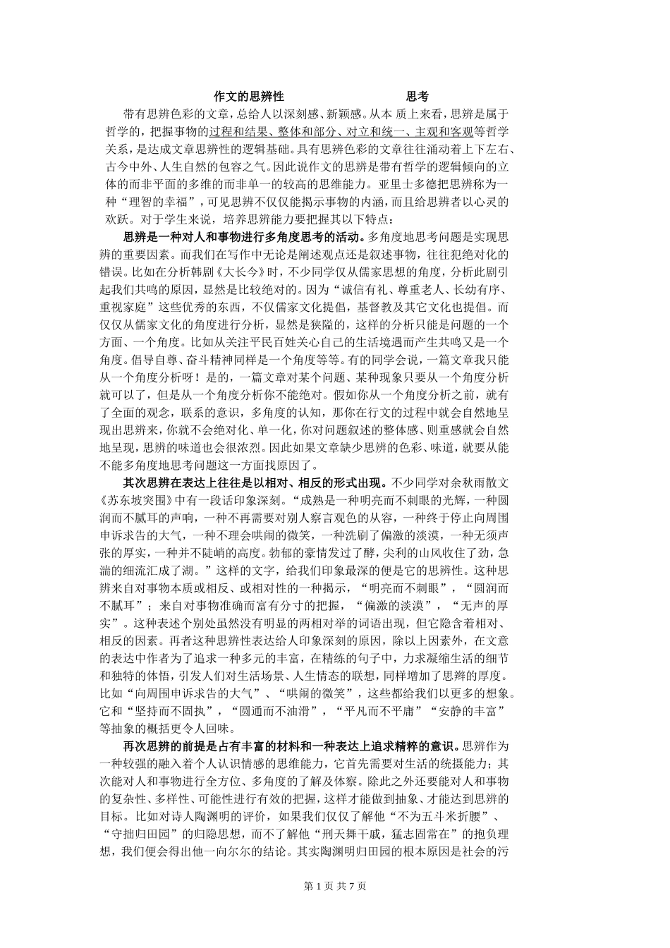 作文的思辨性讲解_第1页
