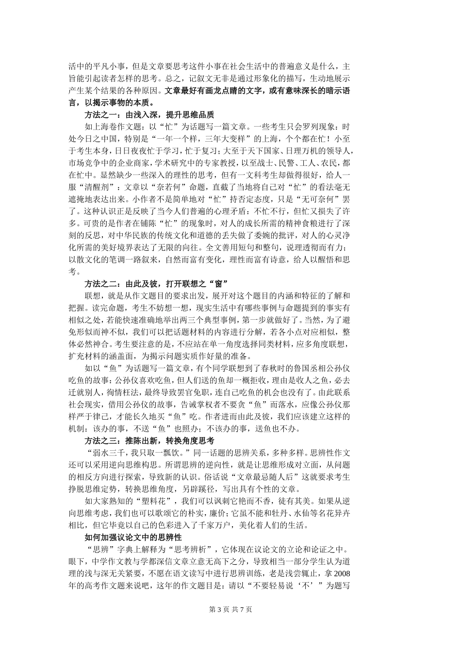 作文的思辨性讲解_第3页