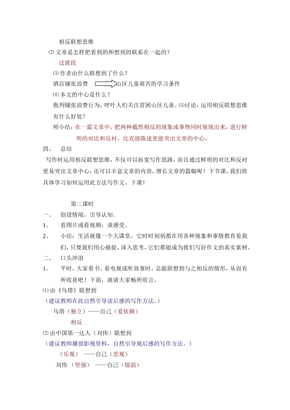 作文构思之相反联想思维_第3页