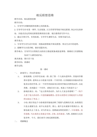 作文构思之相反联想思维