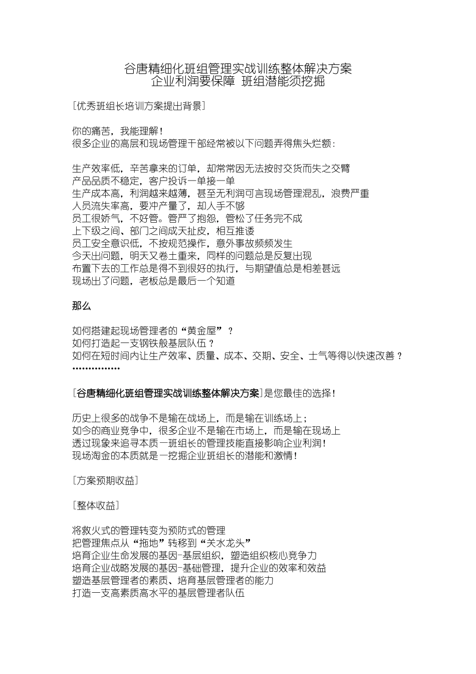 优秀班组长培训--推荐谷唐_第1页