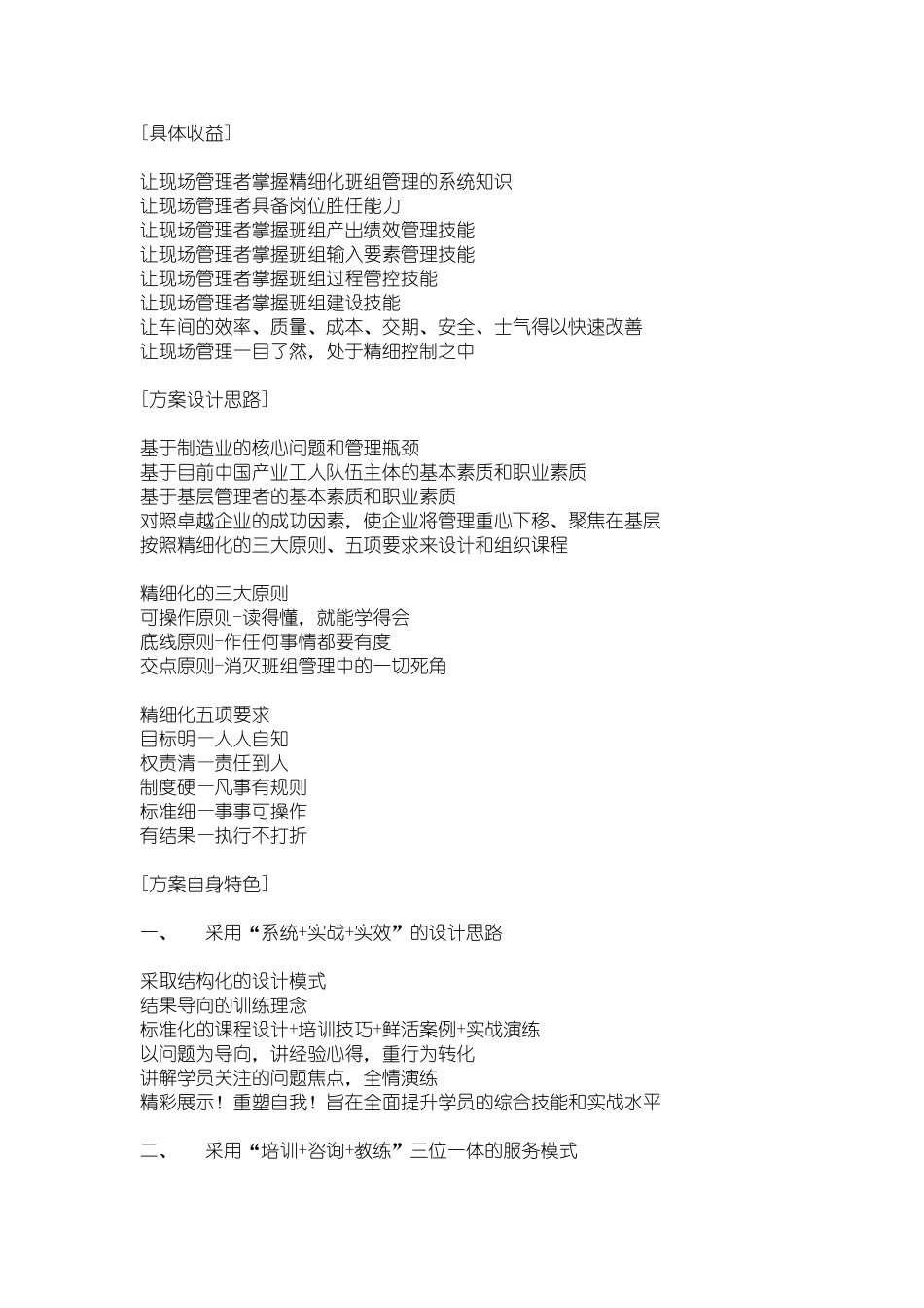 优秀班组长培训--推荐谷唐_第2页