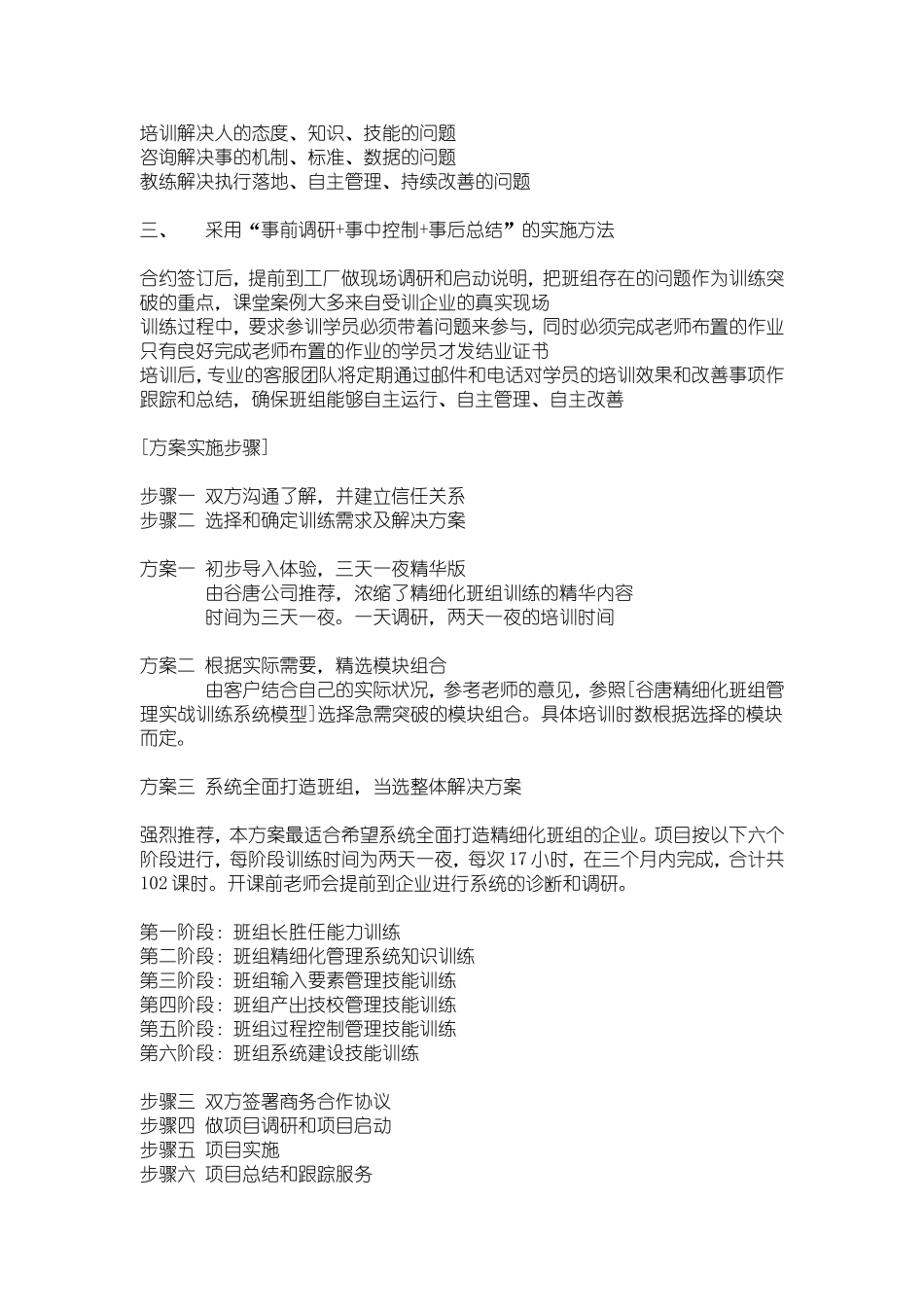 优秀班组长培训--推荐谷唐_第3页