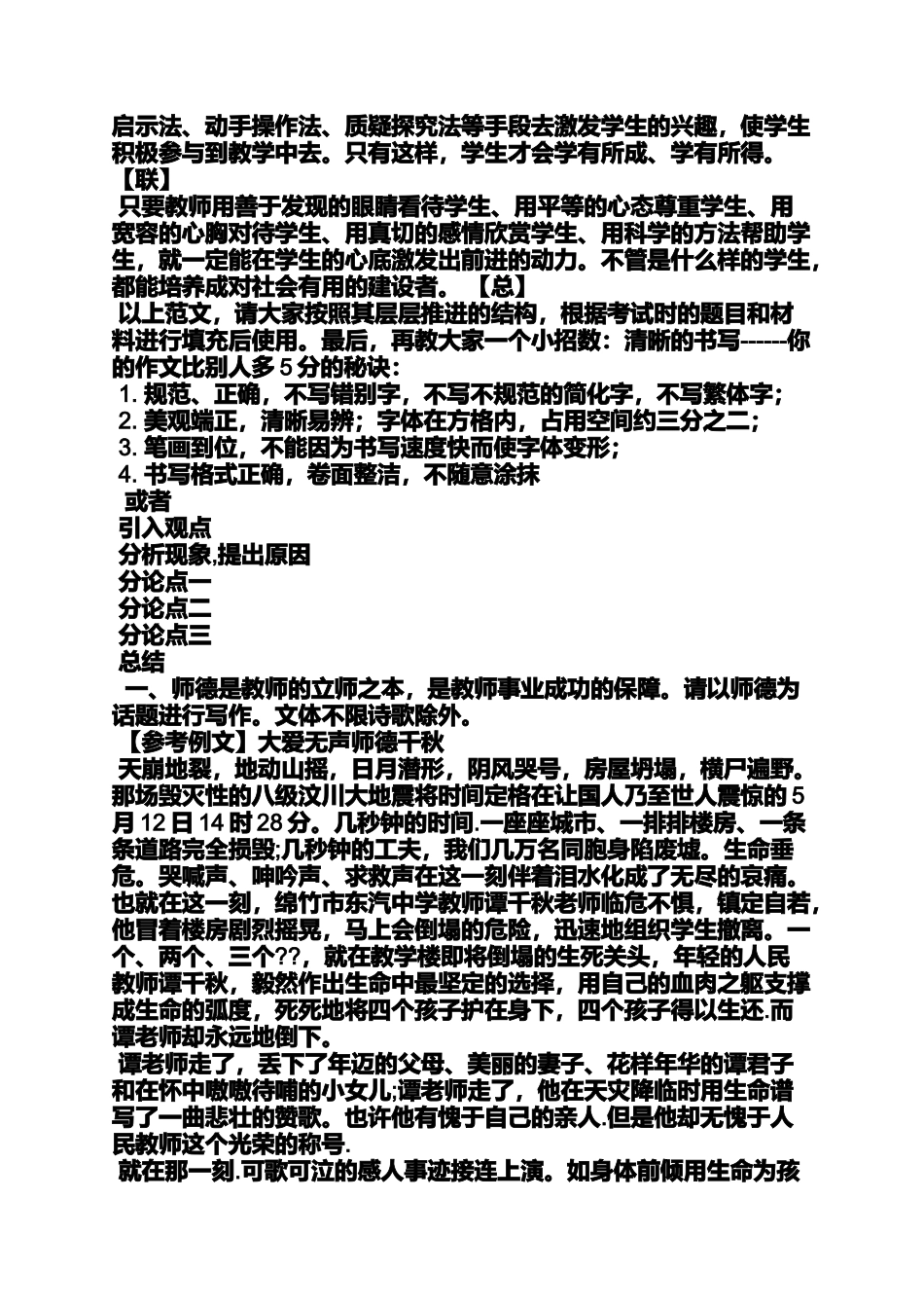 作文范文之五自教育作文_第2页