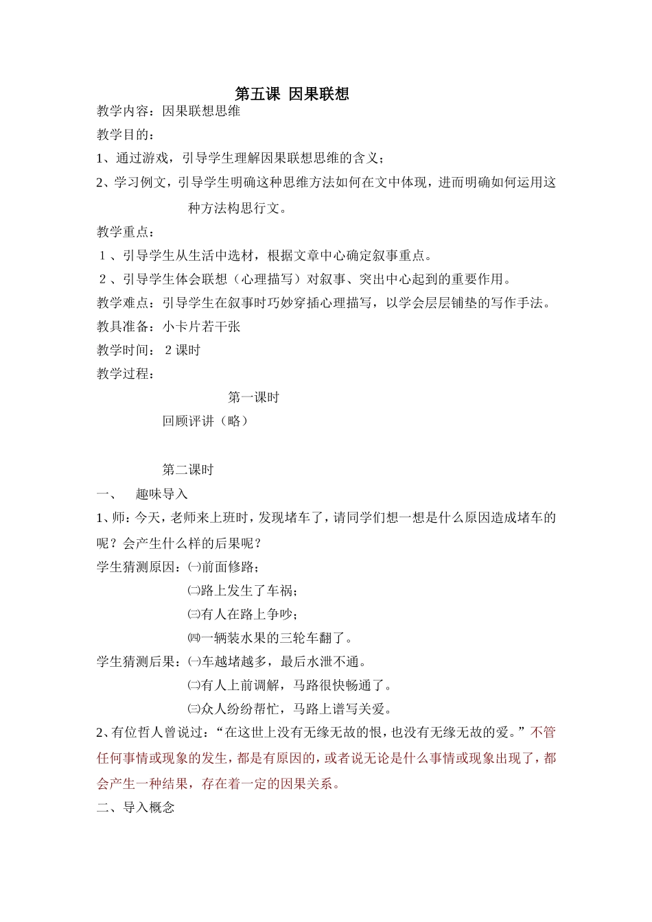 作文构思之因果联想思维_第1页