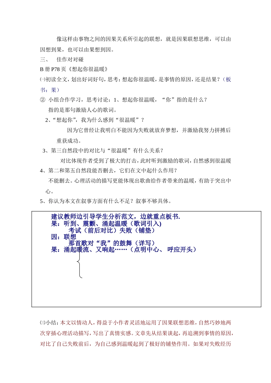 作文构思之因果联想思维_第2页