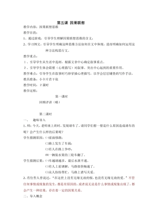 作文构思之因果联想思维