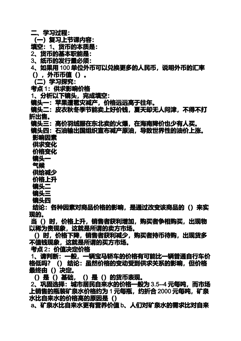 作文范文之物价上涨的作文_第2页