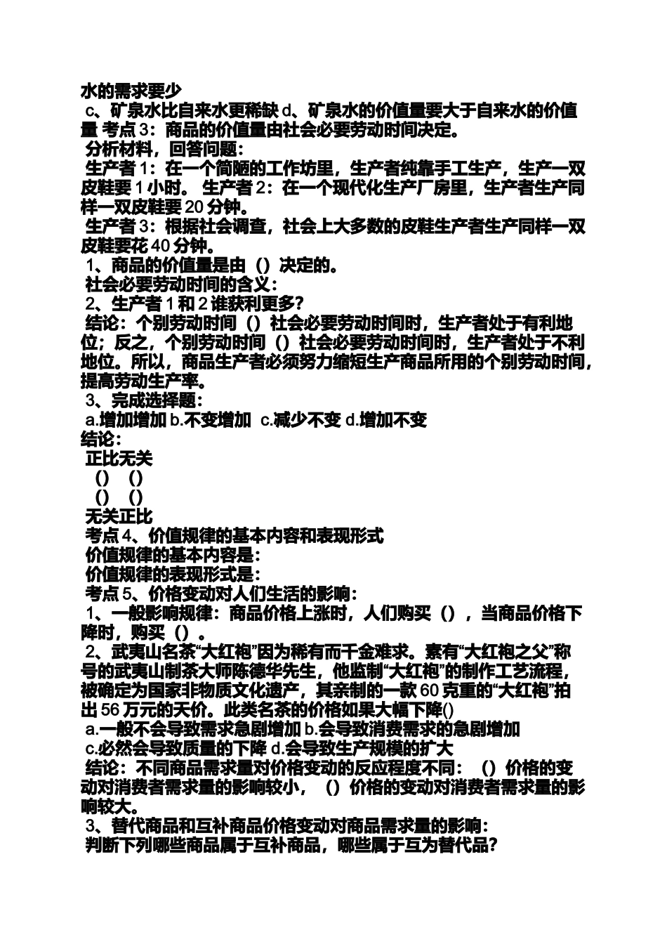 作文范文之物价上涨的作文_第3页