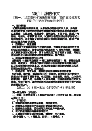 作文范文之物价上涨的作文